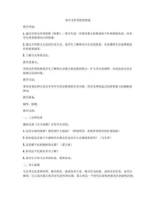 初中无伴奏牧歌教案