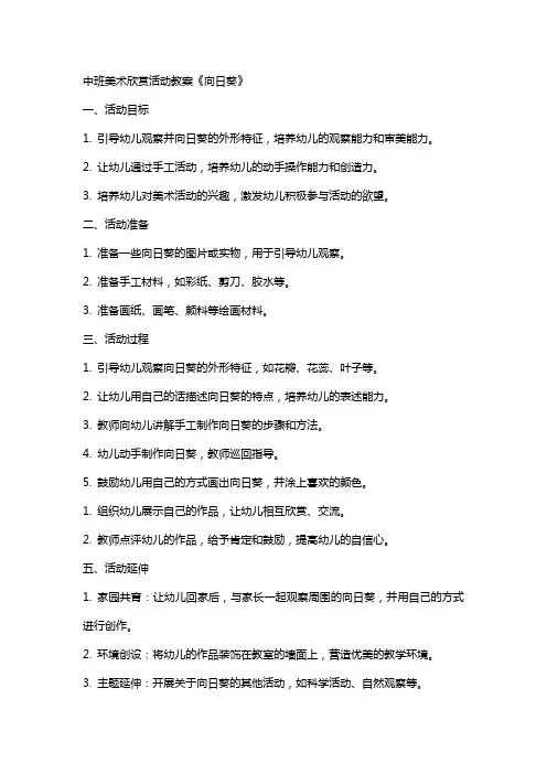 中班美术欣赏活动教案《向日葵》