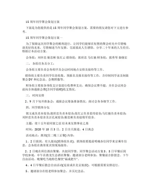 15周年同学聚会策划方案