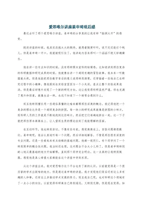 爱思唯尔讲座姜申琦观后感