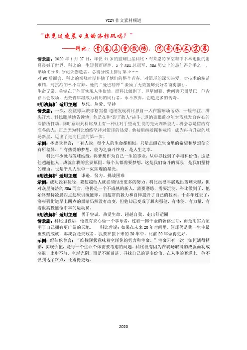 热点作文素材(科比)青春未曾散场,传奇永不落幕