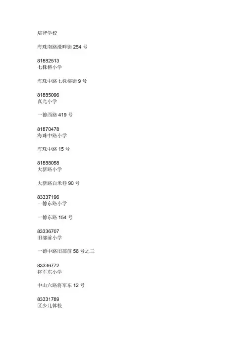 广州市各中小学电话