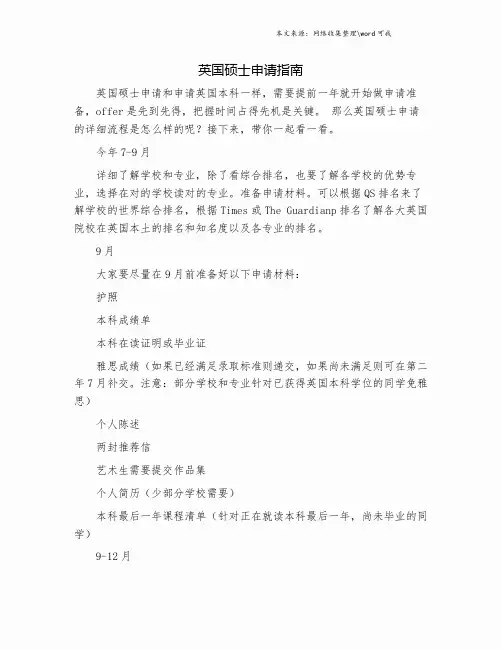 英国硕士申请指南.doc