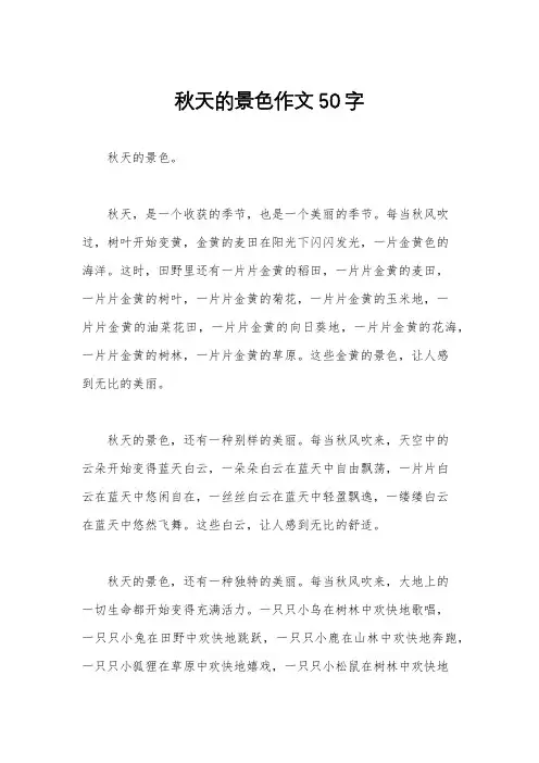 秋天的景色作文50字