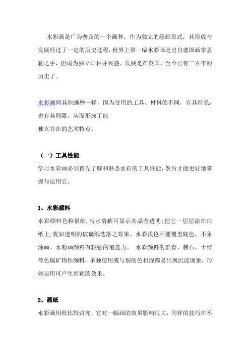 水彩画的特点