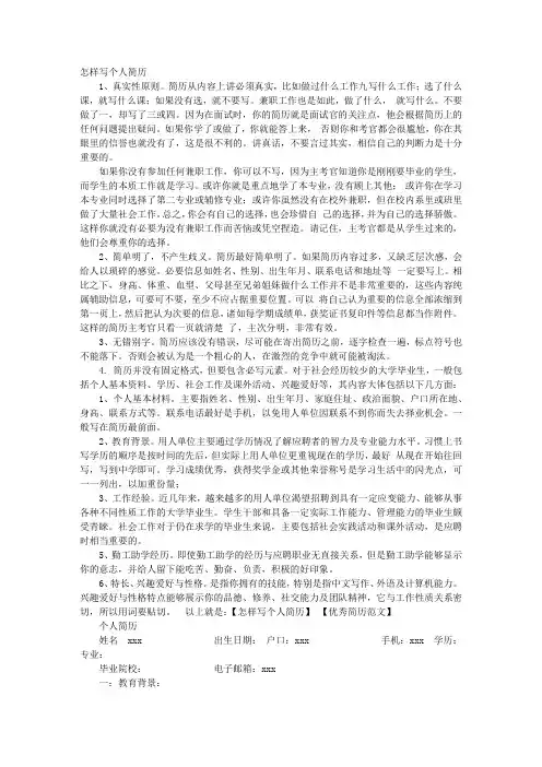 个人简历必写