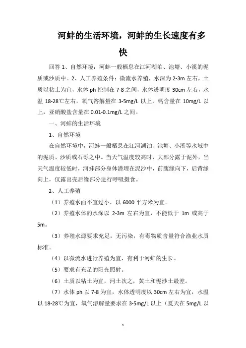 河蚌的生活环境,河蚌的生长速度有多快