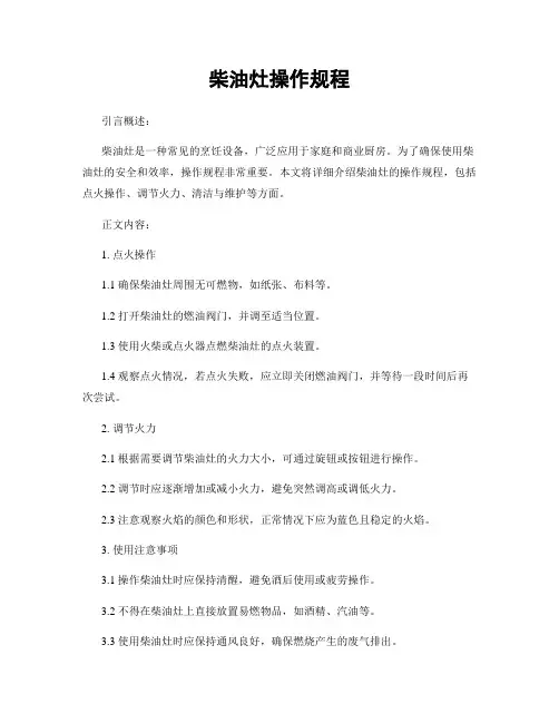 柴油灶操作规程