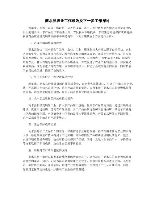 商水县农业工作成效及下一步工作探讨