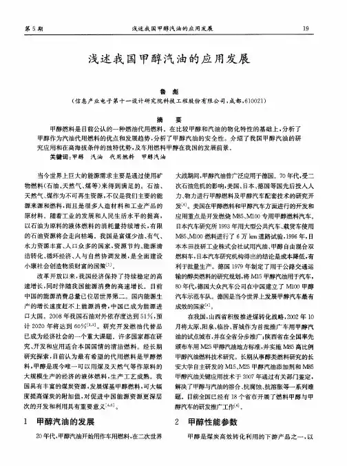 浅述我国甲醇汽油的应用发展