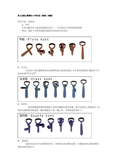 男人必看之领带的10种打法