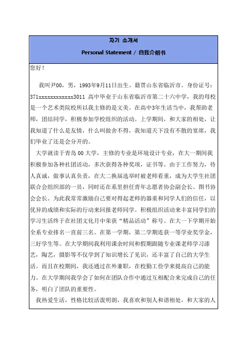 韩国留学申请大学自我介绍书、留学计划书
