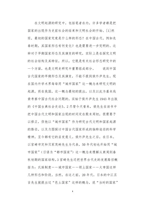 从邦国到王国再到帝国：先秦国家形态的演进