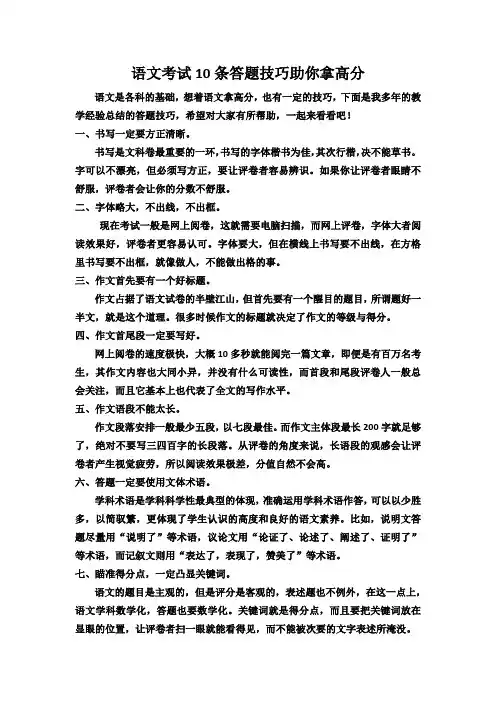 语文考试10条答题技巧助你拿高分