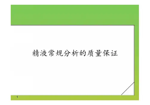精液分析规范