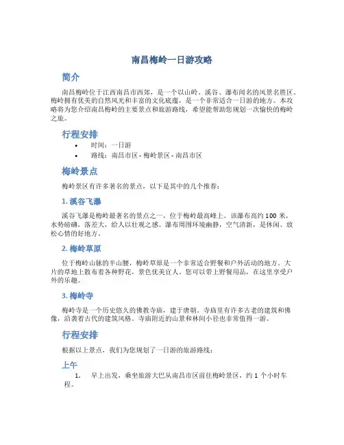 南昌梅岭一日游攻略