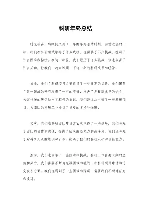 科研年终总结