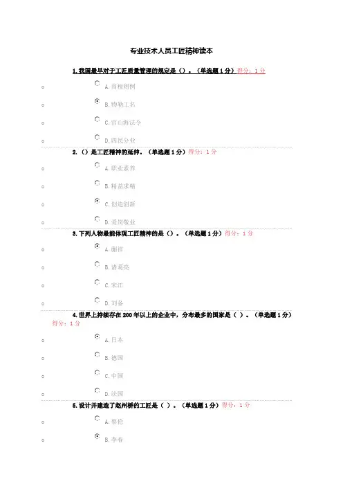 继续教育工匠精神考试试题及答案