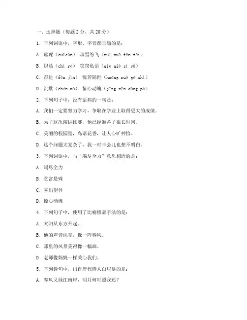 初二语文月考试卷人教版