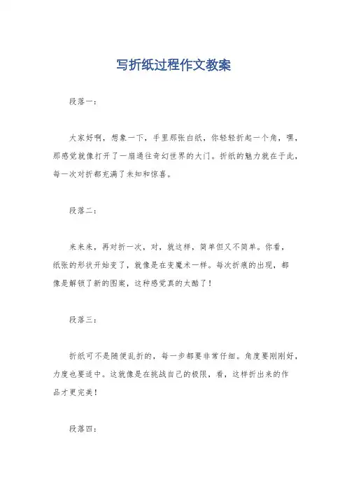 写折纸过程作文教案