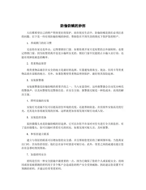 防偷防贼的妙招