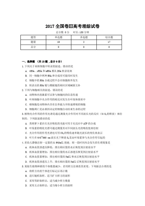 【精校版】2017年全国卷Ⅲ理综高考试题(含答案)