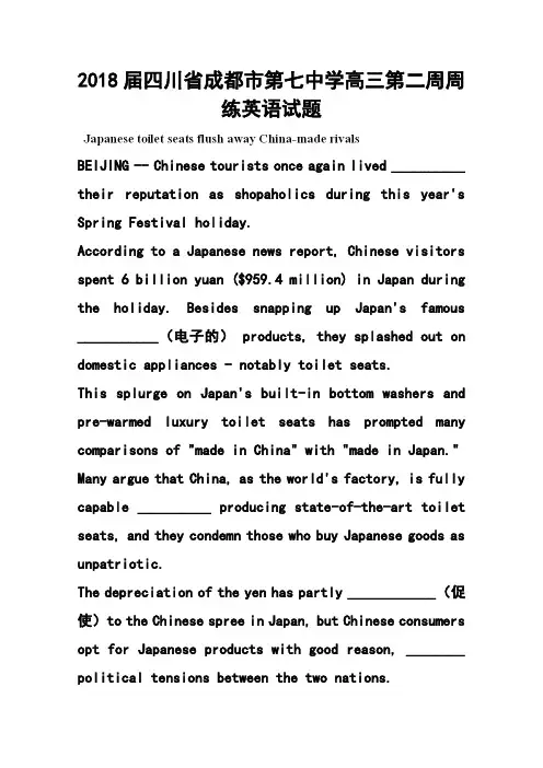 2018届四川省成都市第七中学高三第二周周练英语试题 及答案