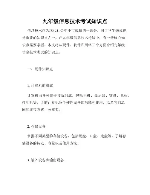 九年级信息技术考试知识点