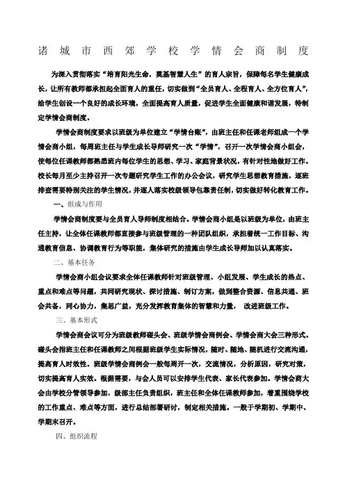 诸城市西郊学校学情会商制