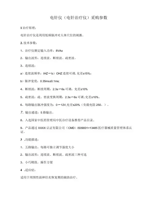 电针仪电针治疗仪采购参数