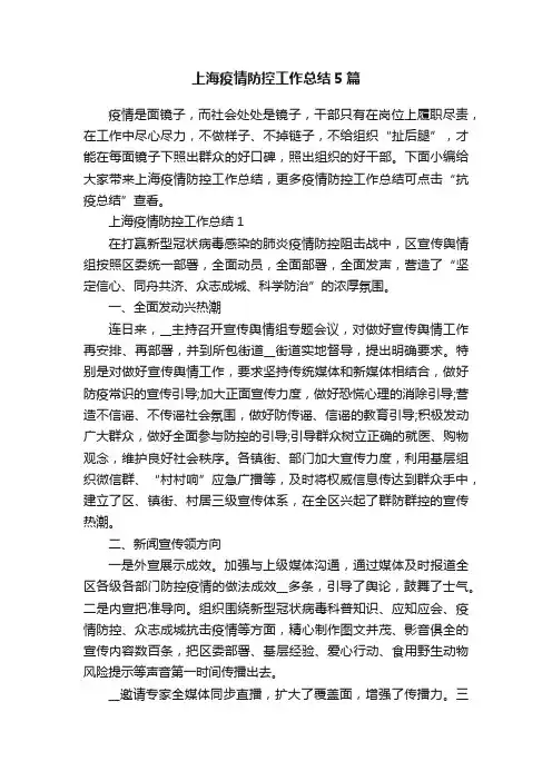 上海疫情防控工作总结5篇