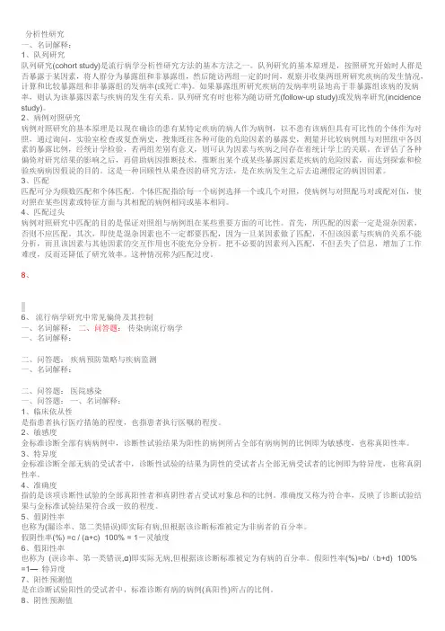 流行病学名词解释,很全
