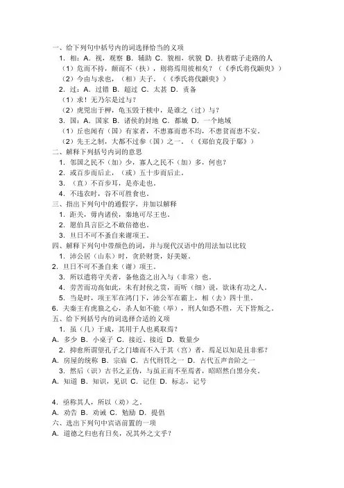 古代汉语试题及答案