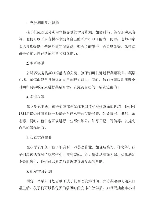 小学五年级的英语学习方法技巧