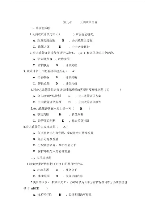 春公共政策概论网考练习题.docx