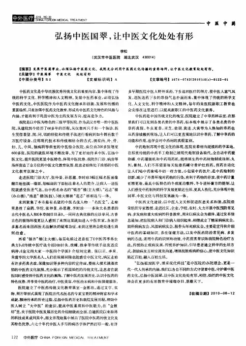 弘扬中医国翠,让中医文化处处有形