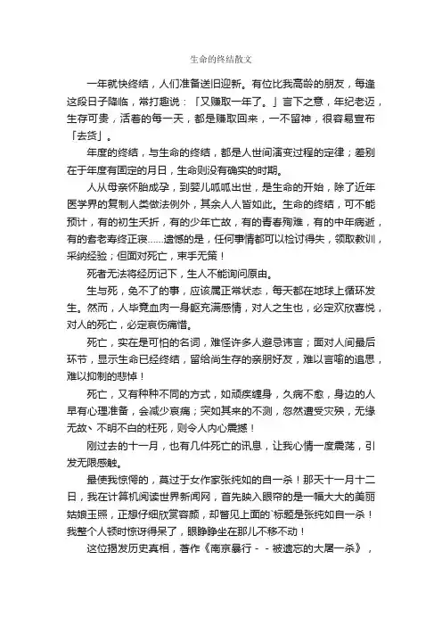 生命的终结散文
