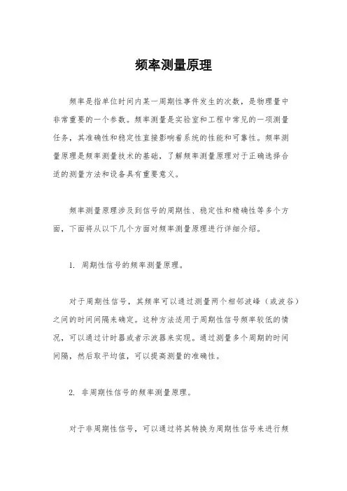 频率测量原理