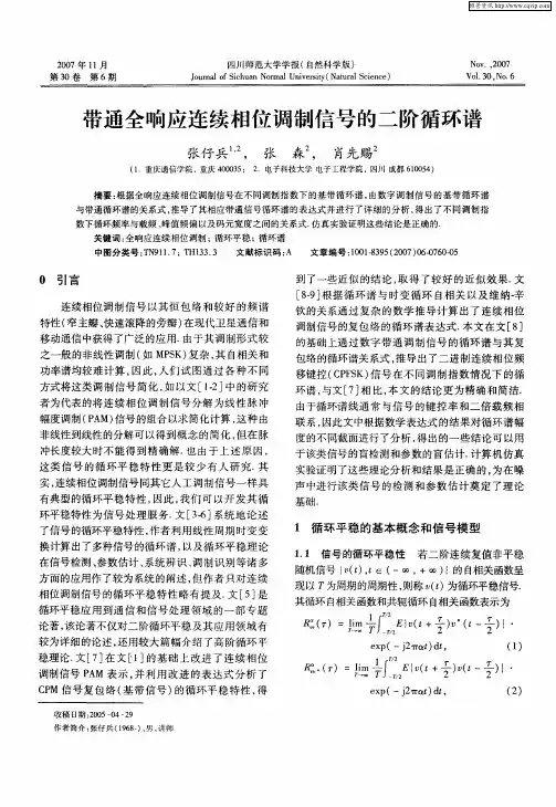 带通全响应连续相位调制信号的二阶循环谱