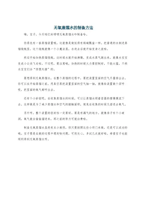 无氧蒸馏水的制备方法