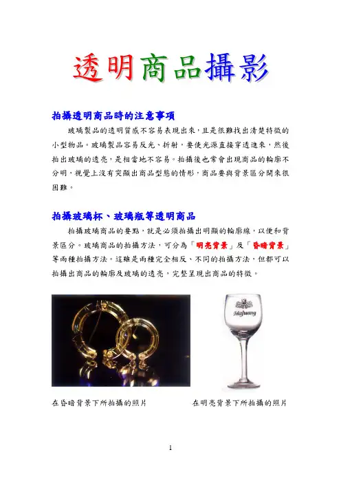 拍摄透明商品时的注意事项