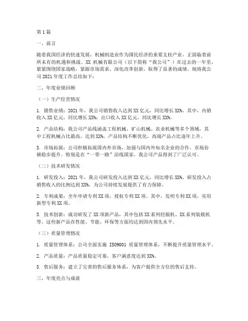 机械公司___年度总结(3篇)