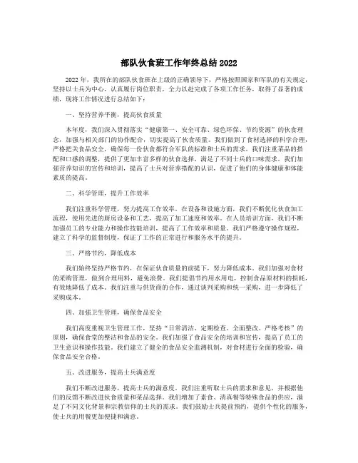 部队伙食班工作年终总结2022