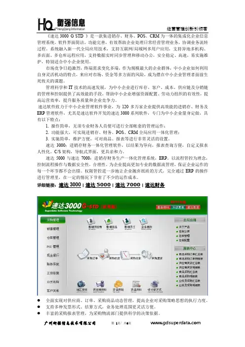 速达软件-速达3000STD详细介绍