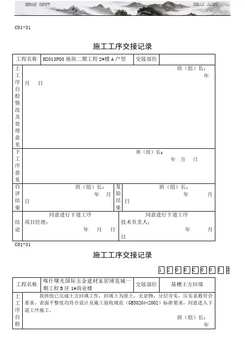 施工工序交接记录