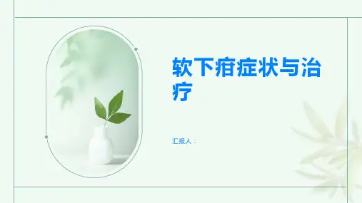 软下疳如何正确识别症状与寻求治疗