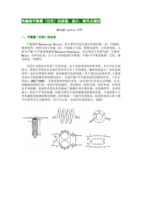 巴伦设计知识