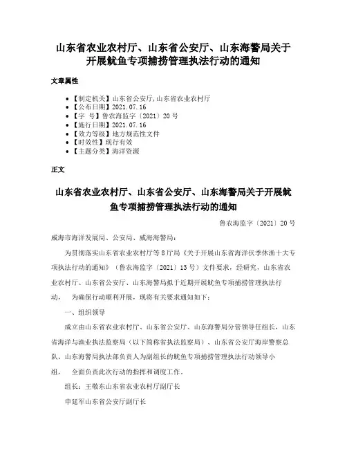山东省农业农村厅、山东省公安厅、山东海警局关于开展鱿鱼专项捕捞管理执法行动的通知