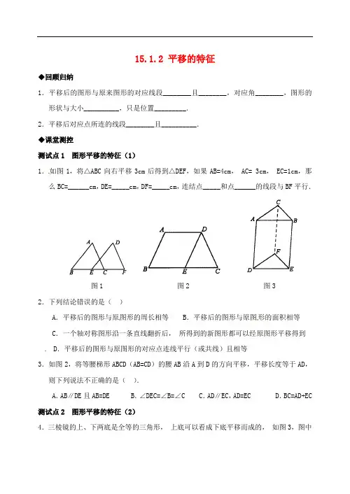 重庆市万州区甘宁初级中学八年级数学上册 15.1.2 平移