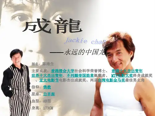 成龙jackiechan.ppt